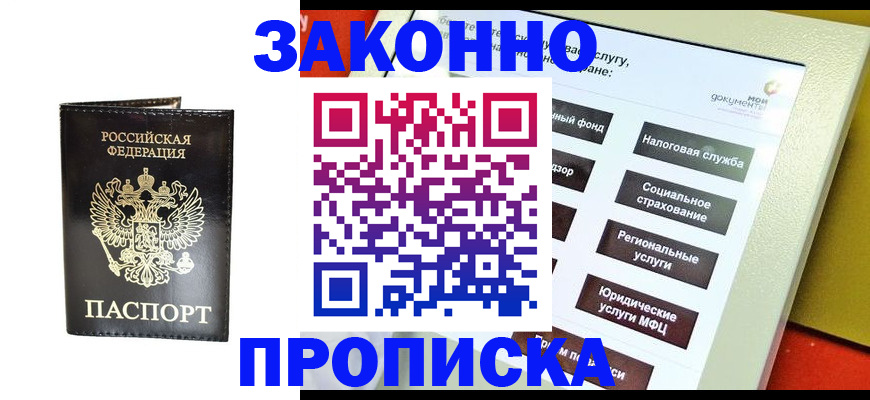 прописка в Ленинградской области